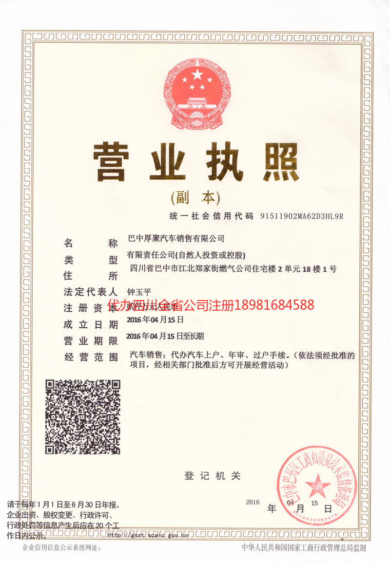 鹰潭鹰潭厚聚汽车销售有限公司