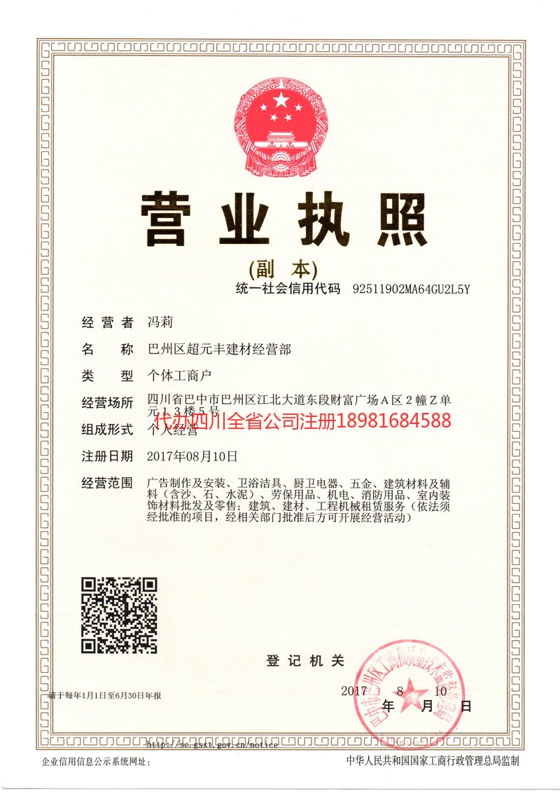 鹰潭鹰潭超元丰建材经营部