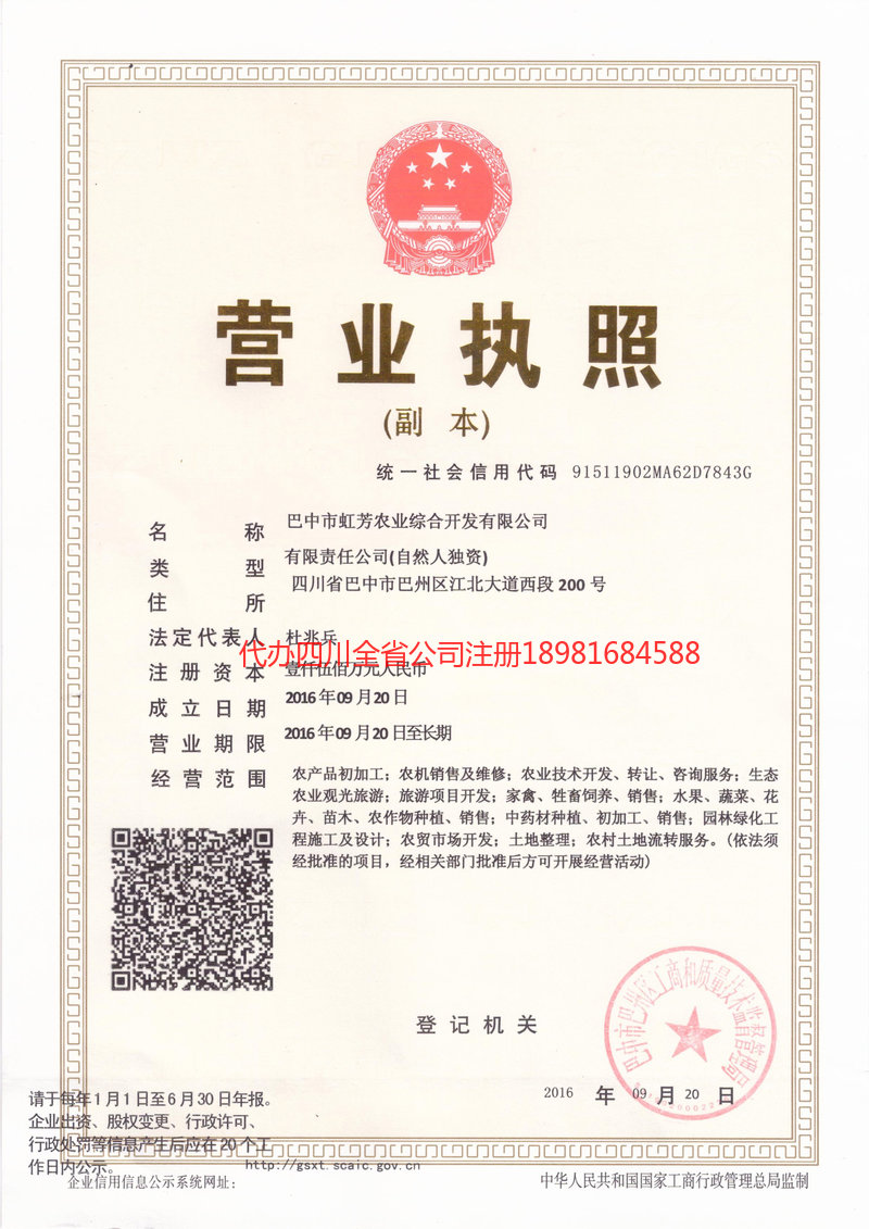 鹰潭鹰潭虹芳农业综合开发有限公司