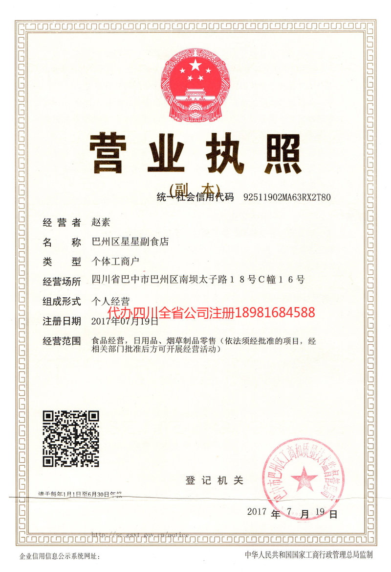 鹰潭鹰潭星星副食店