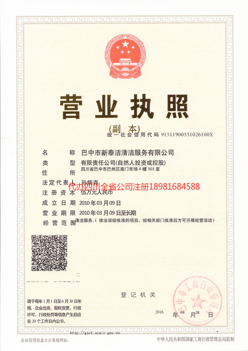 鹰潭鹰潭新泰洁清洁服务有限公司