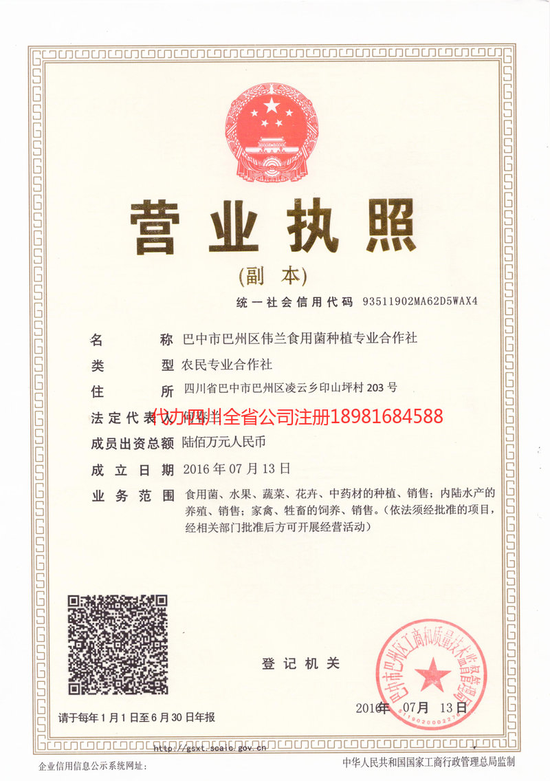 鹰潭鹰潭伟兰食用菌种植专业合作社