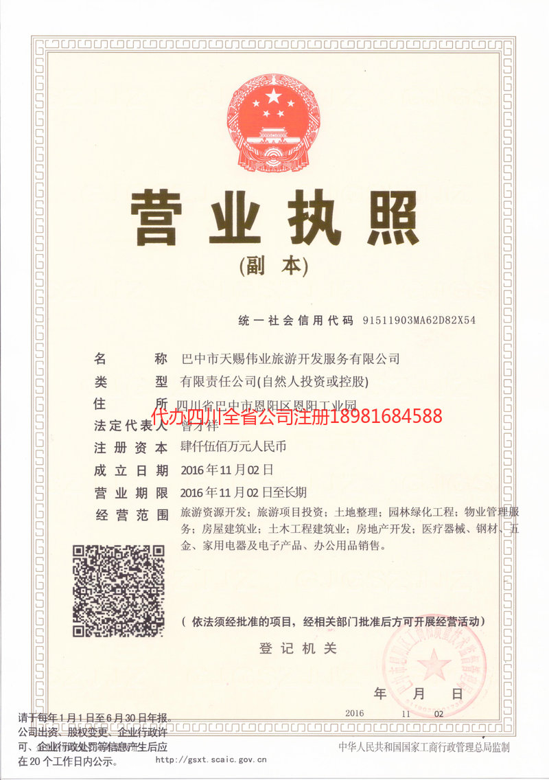 鹰潭鹰潭天赐伟业旅游开发服务有限公司