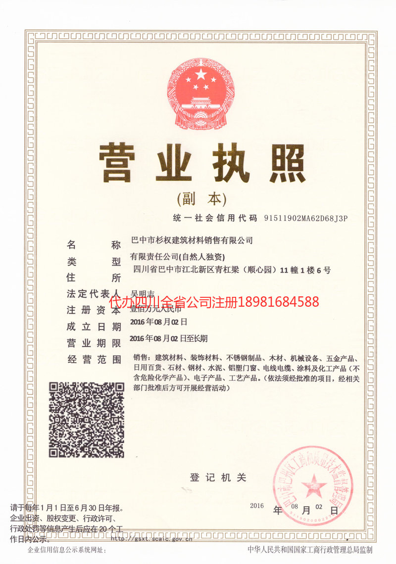 鹰潭鹰潭杉权建筑材料销售有限公司