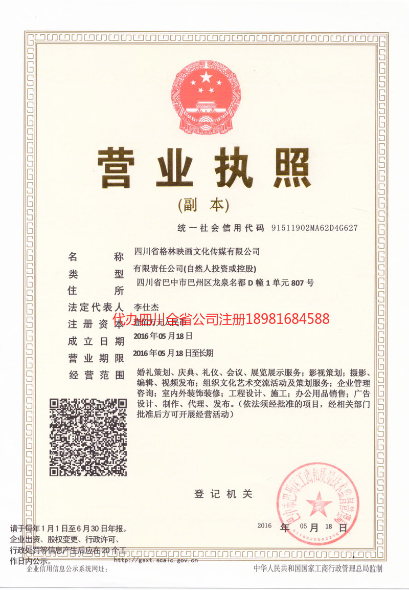 鹰潭鹰潭格林映画文化传媒有限公司