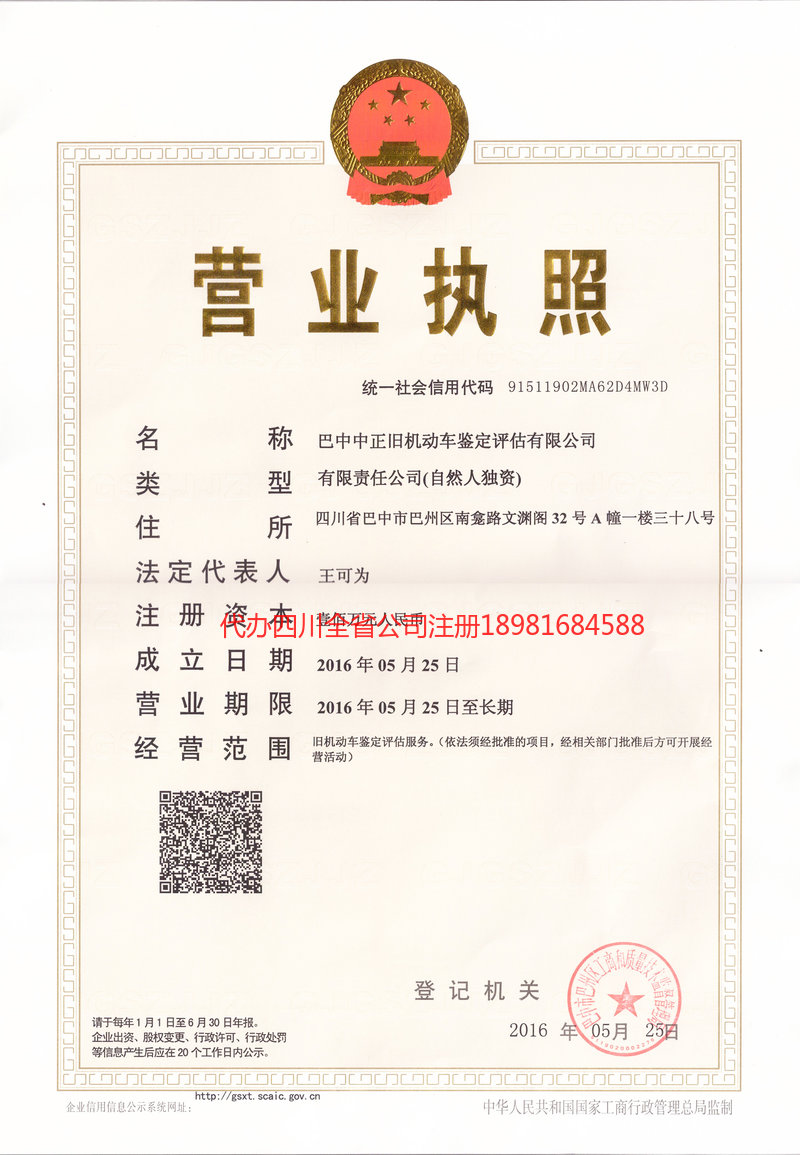 鹰潭鹰潭正旧机动车鉴定评估有限公司