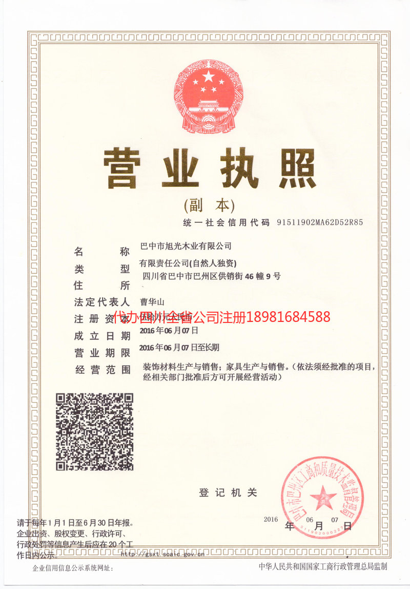 鹰潭鹰潭旭光木业有限公司