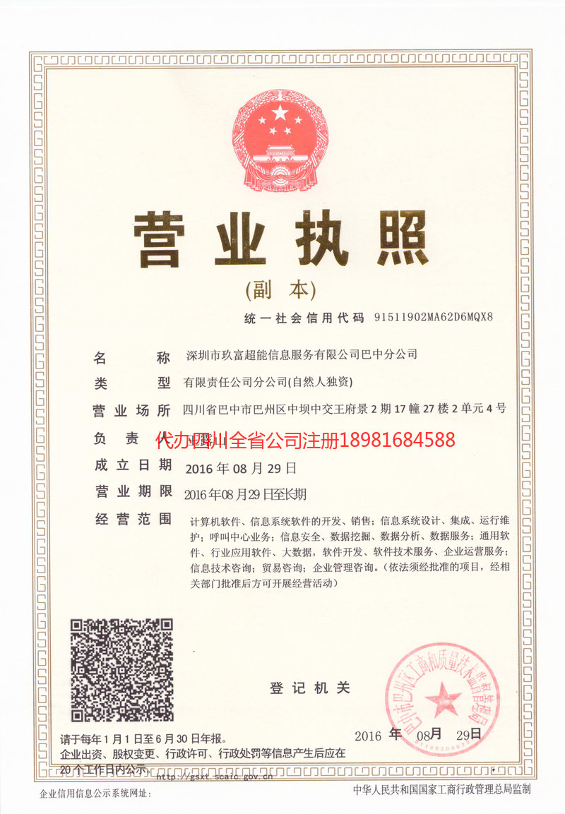 鹰潭鹰潭玖富超能信息服务有限公司