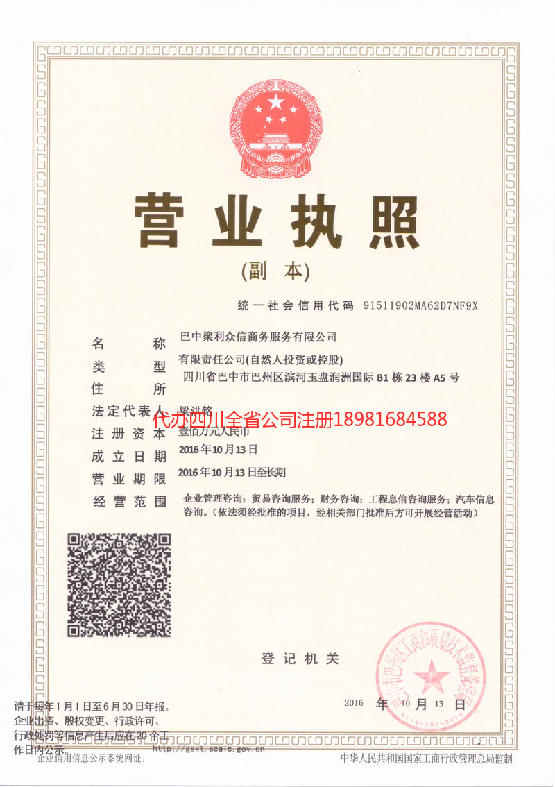 鹰潭鹰潭聚利众信商务服务有限公司