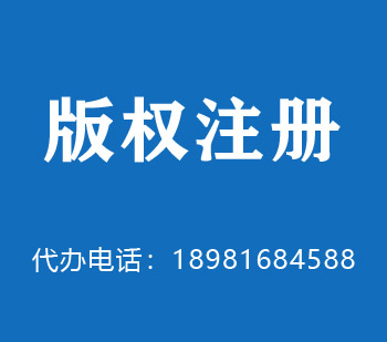 鹰潭版权申请